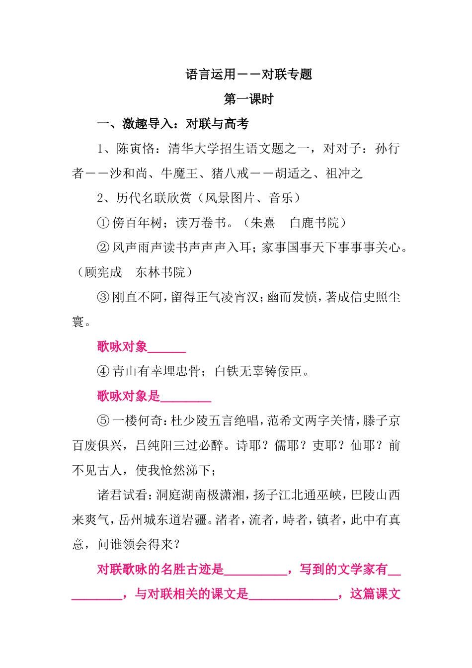 语言运用――对联专题 高考知识点梳理汇总_第1页