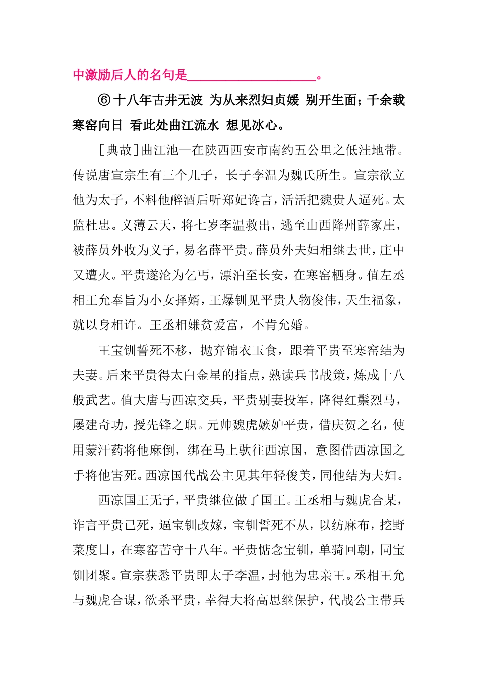 语言运用――对联专题 高考知识点梳理汇总_第2页