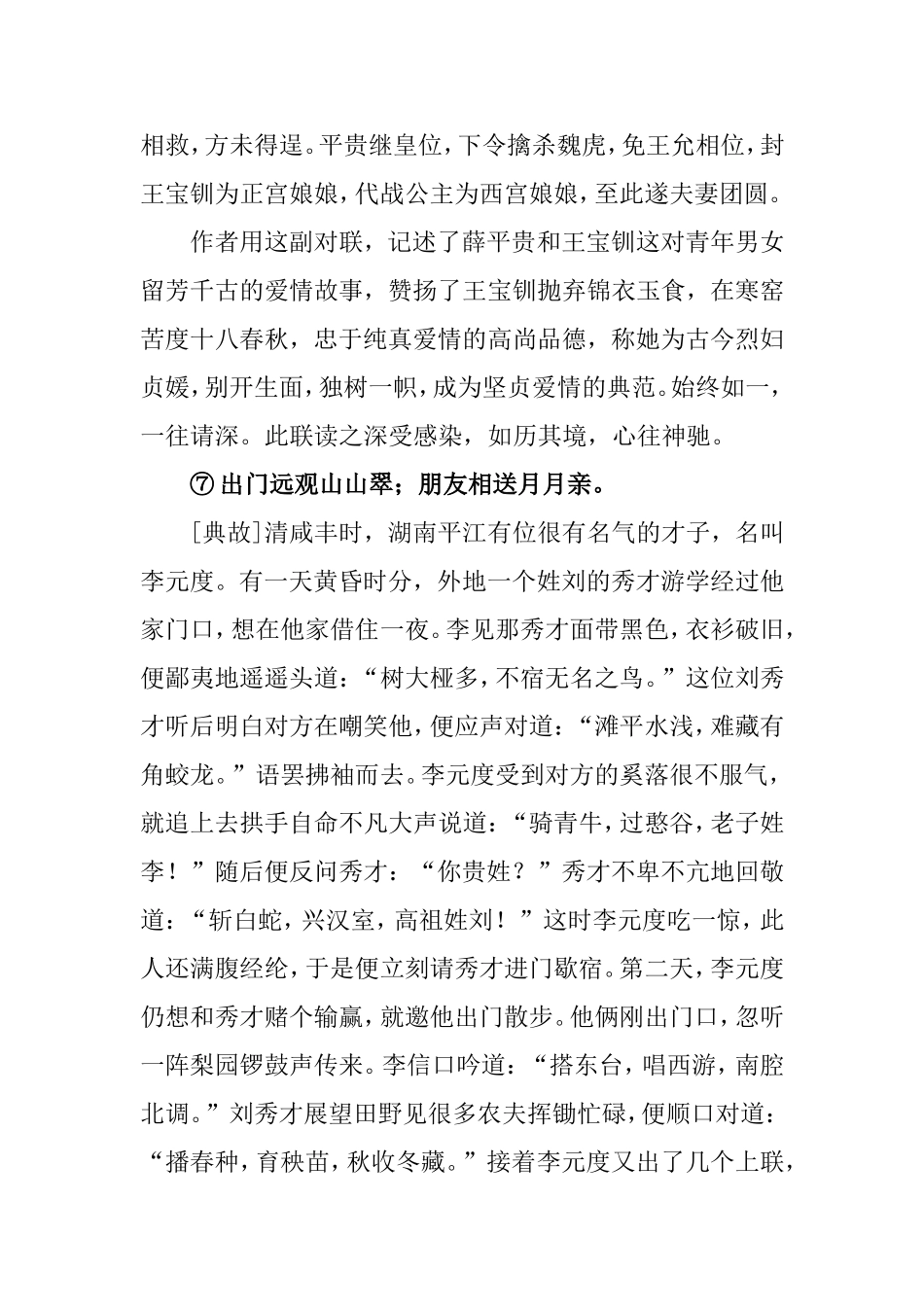 语言运用――对联专题 高考知识点梳理汇总_第3页