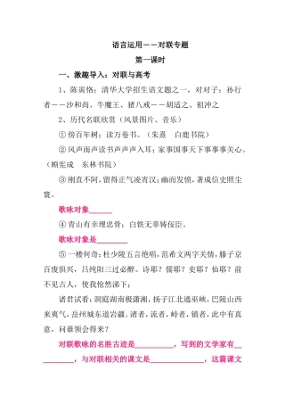 语言运用――对联专题 高考知识点梳理汇总