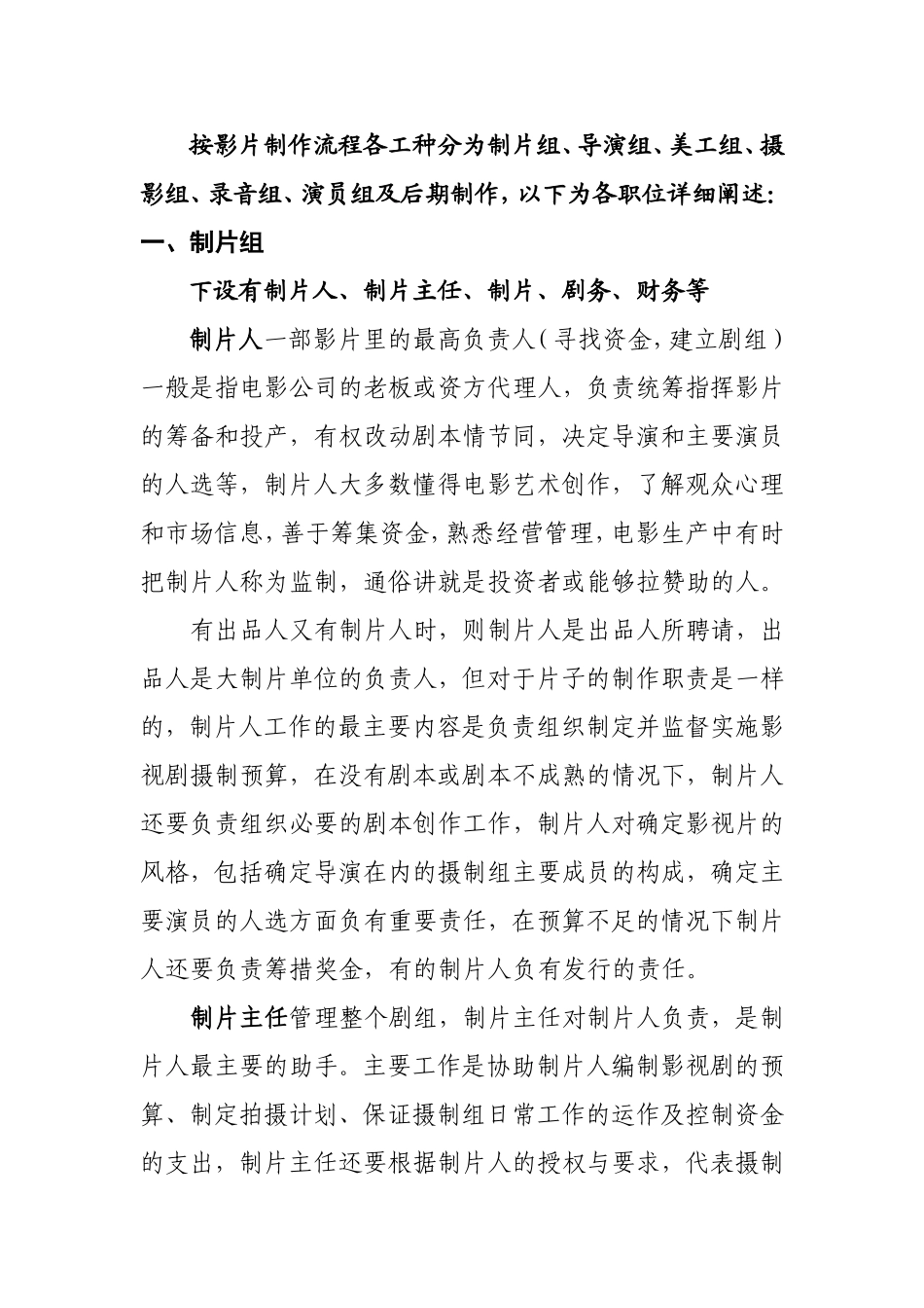 影视剧组职务汇总_第2页