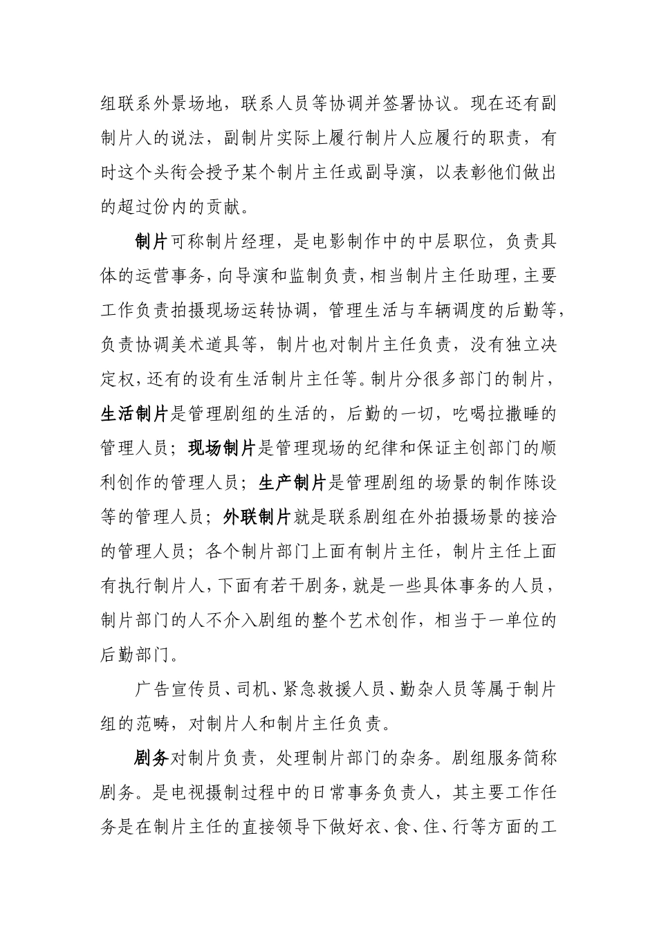 影视剧组职务汇总_第3页