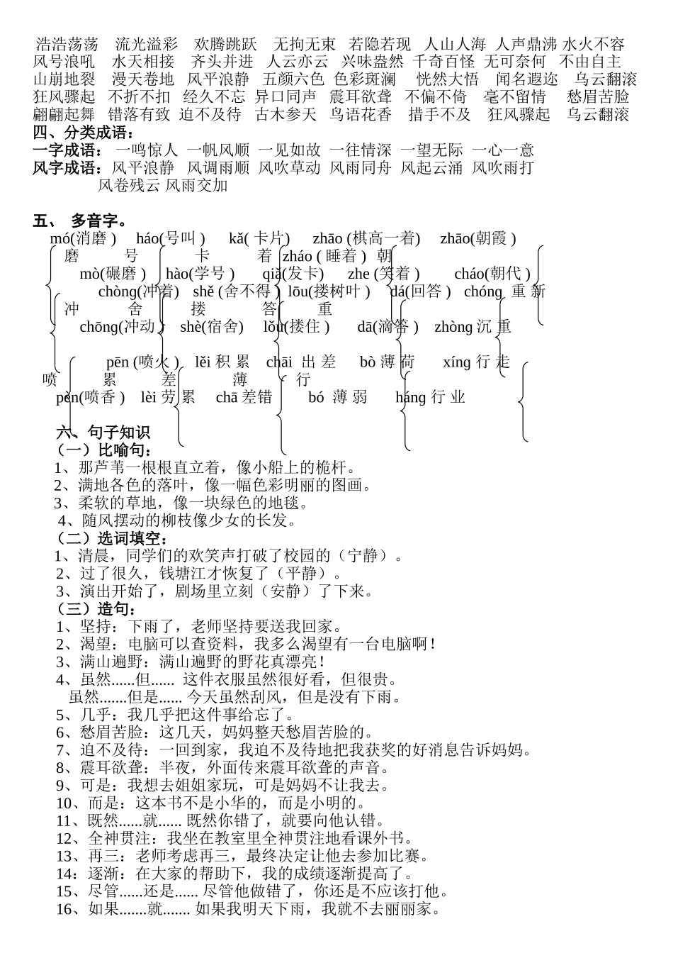 语文S版四年级上册期中1--4单元归类复习资料_第2页