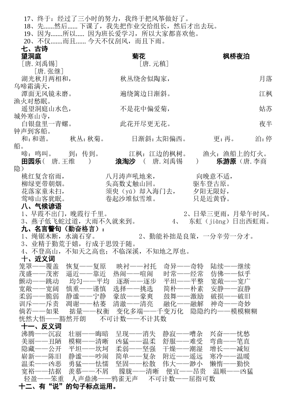 语文S版四年级上册期中1--4单元归类复习资料_第3页