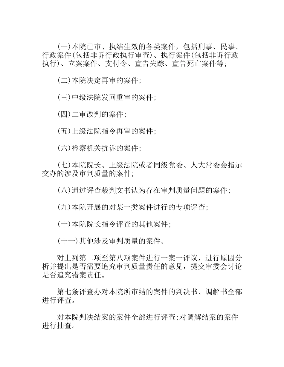 法院审判质量评查规定实施细则_第2页