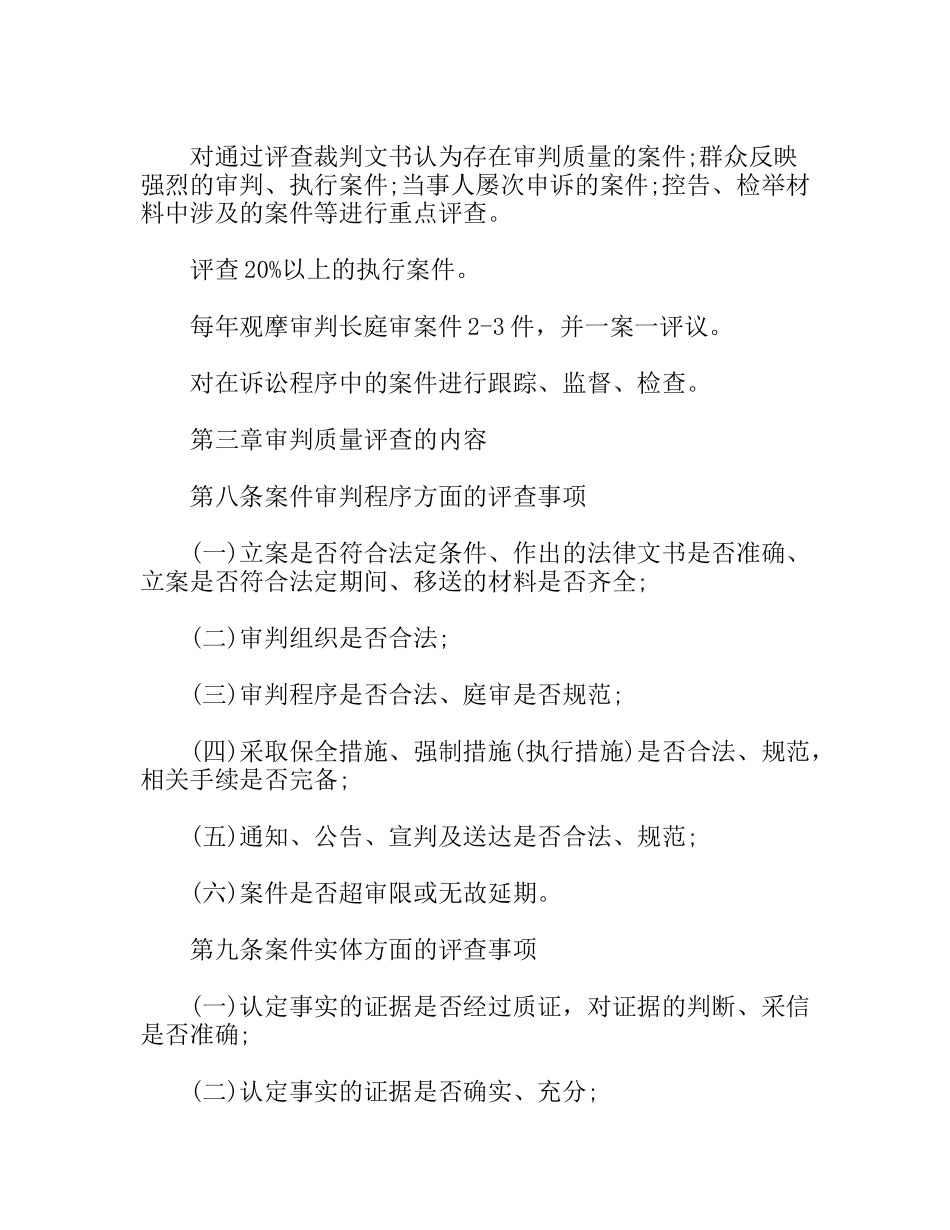 法院审判质量评查规定实施细则_第3页