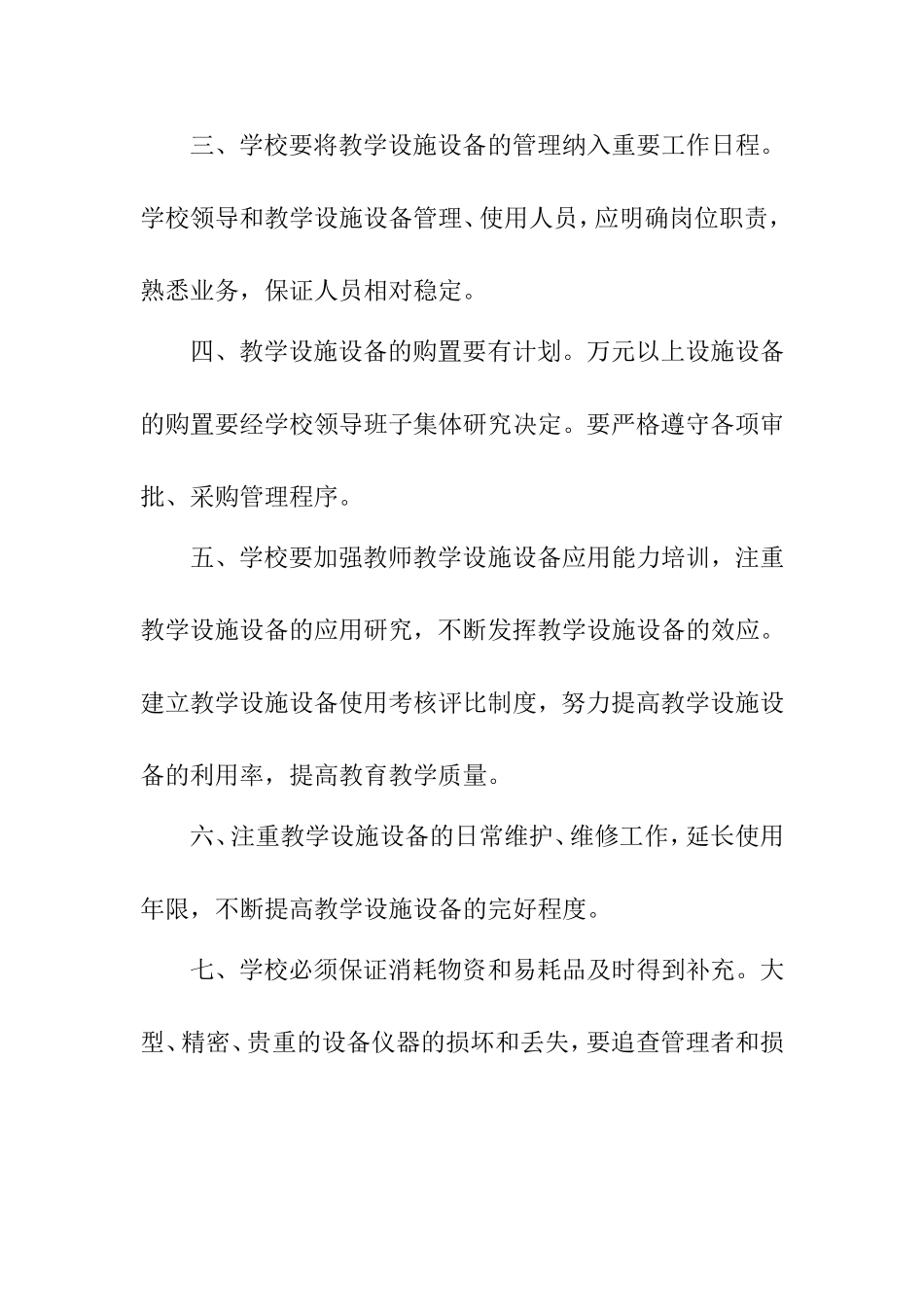 镇中心学校教学设施设备等计算机机房管理规定_第2页