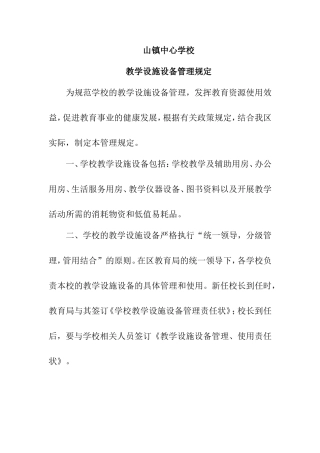 镇中心学校教学设施设备等计算机机房管理规定