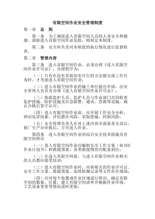 有限空间作业安全管理制度