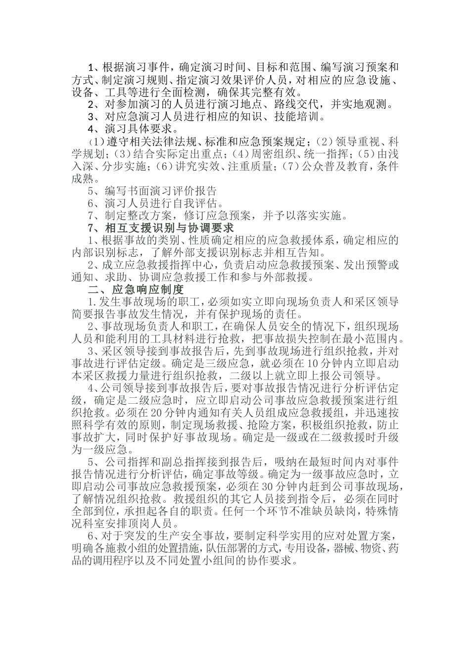 应急管理及响应制度_第2页