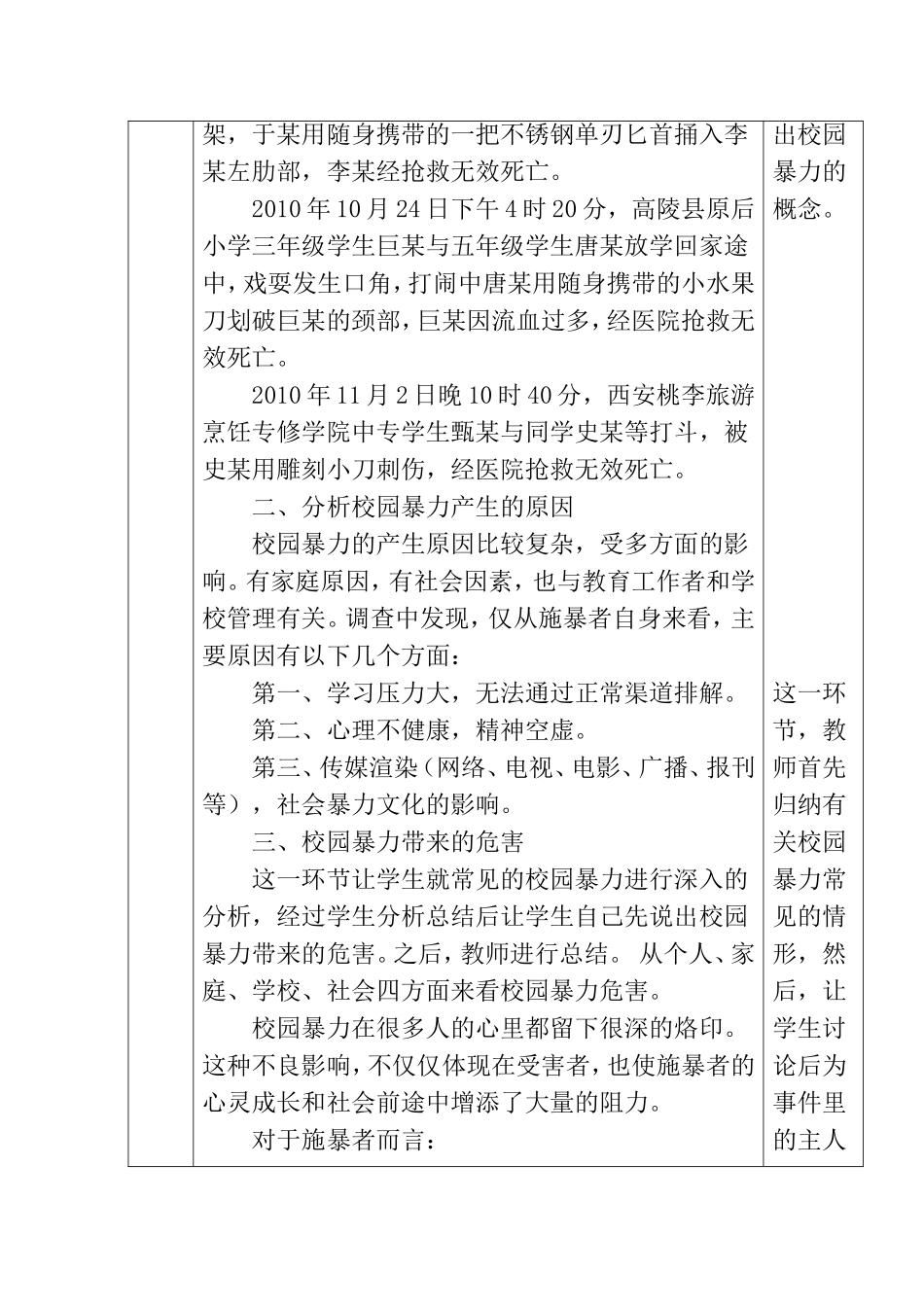 预防校园欺凌主题班会教案_第2页