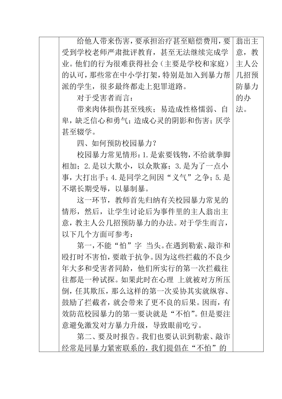 预防校园欺凌主题班会教案_第3页