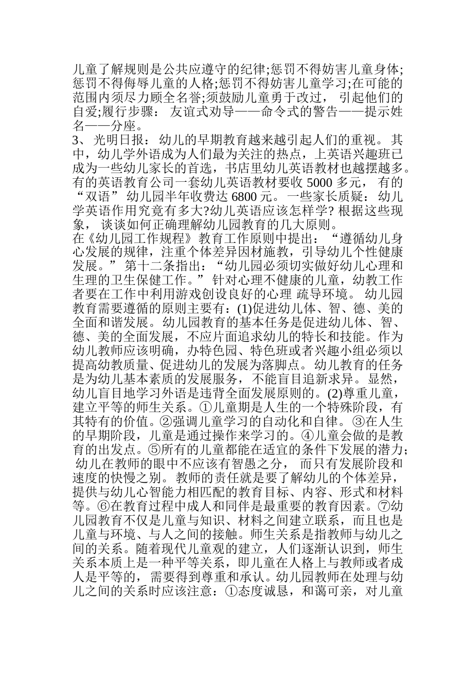 幼儿教育案例分析及答案_第2页