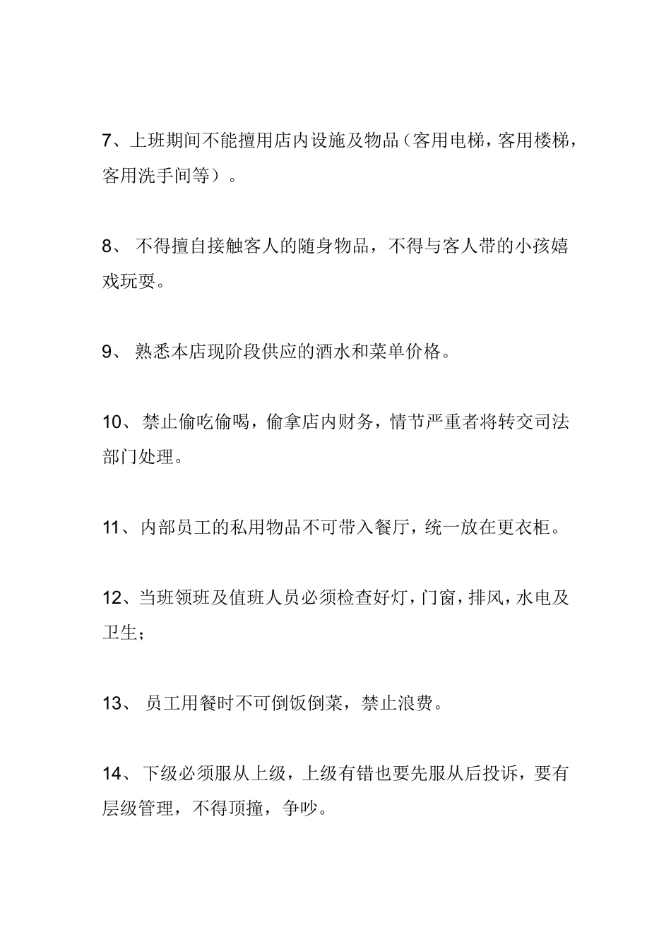 饭店服务员规章制度餐饮管理手册全册_第2页