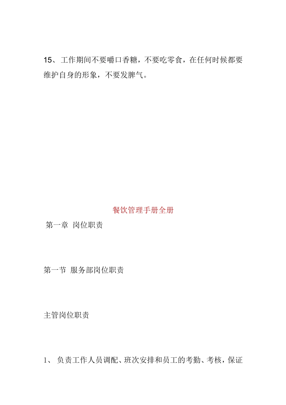 饭店服务员规章制度餐饮管理手册全册_第3页