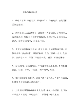 饭店服务员规章制度餐饮管理手册全册