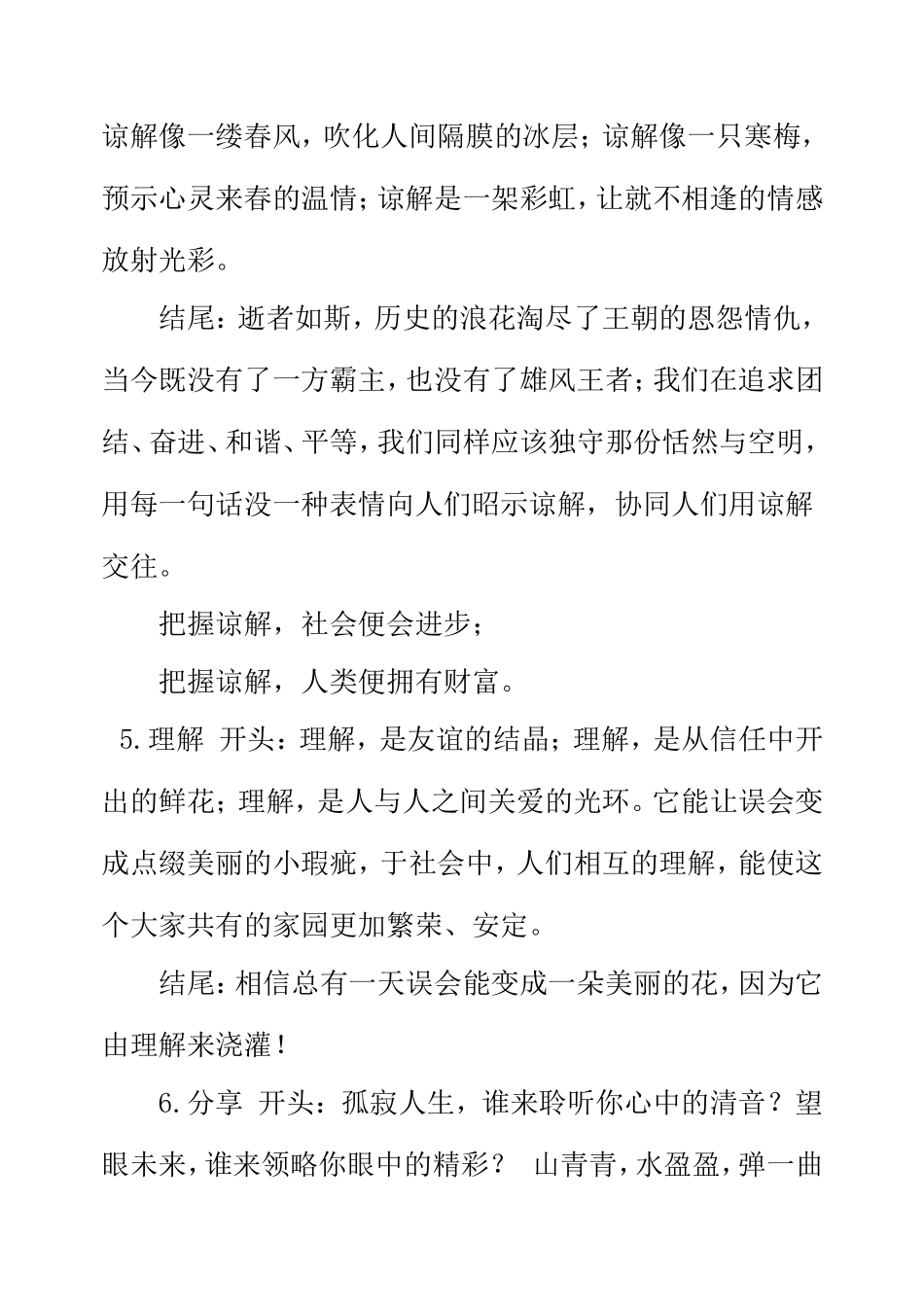 优秀作文开头与结尾_第2页