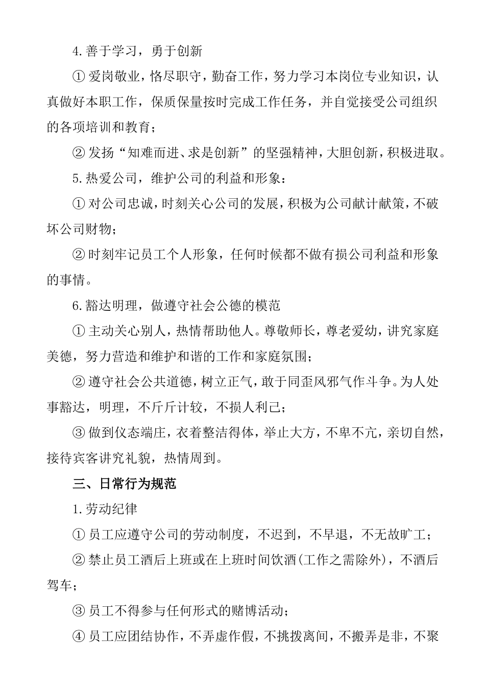员工行为准则通用模板_第2页