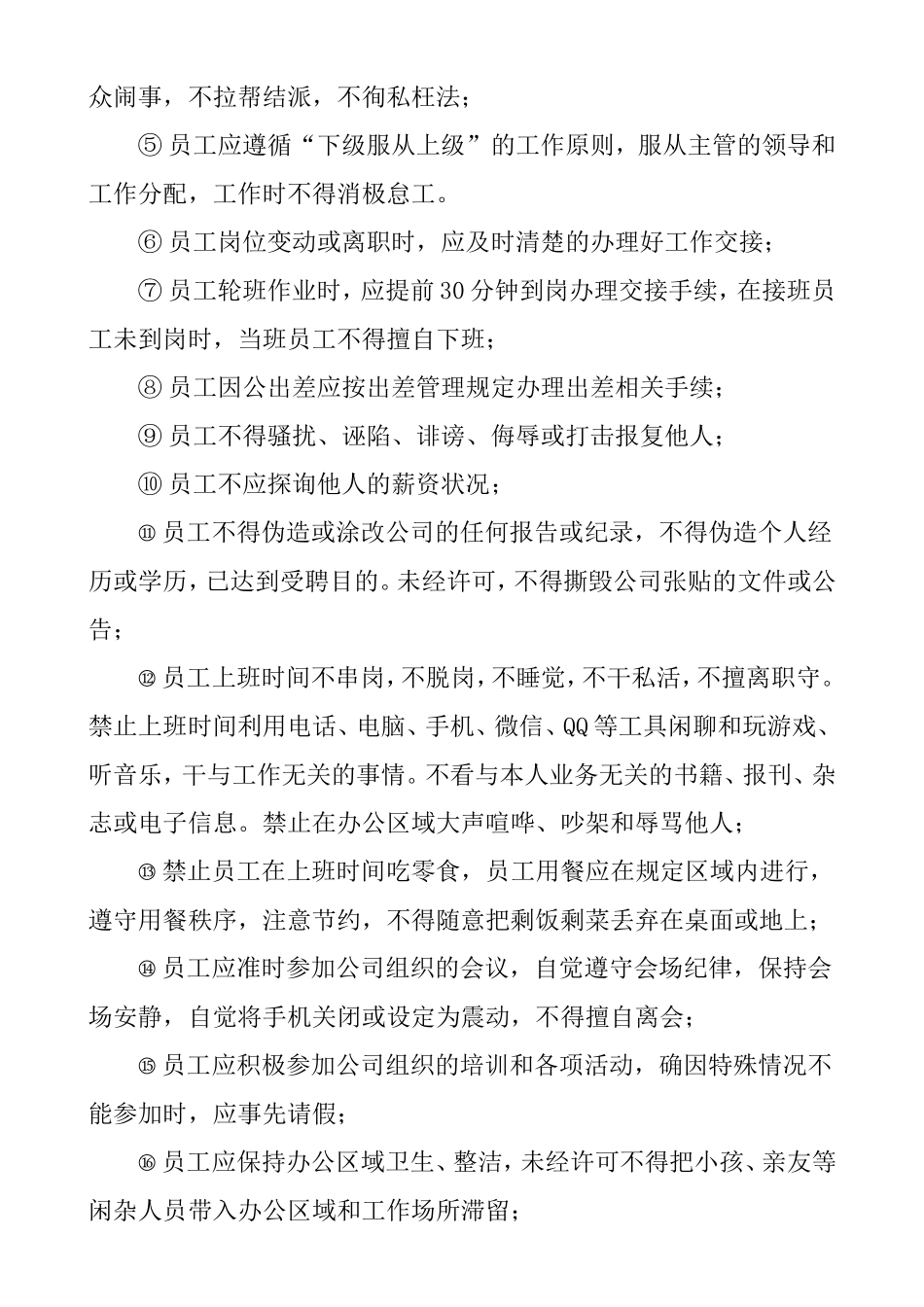 员工行为准则通用模板_第3页