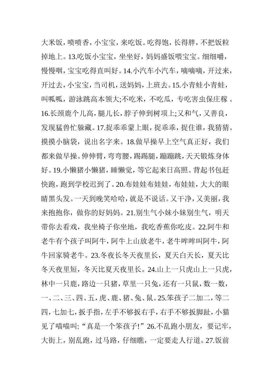 幼儿诗歌大全100首_第2页