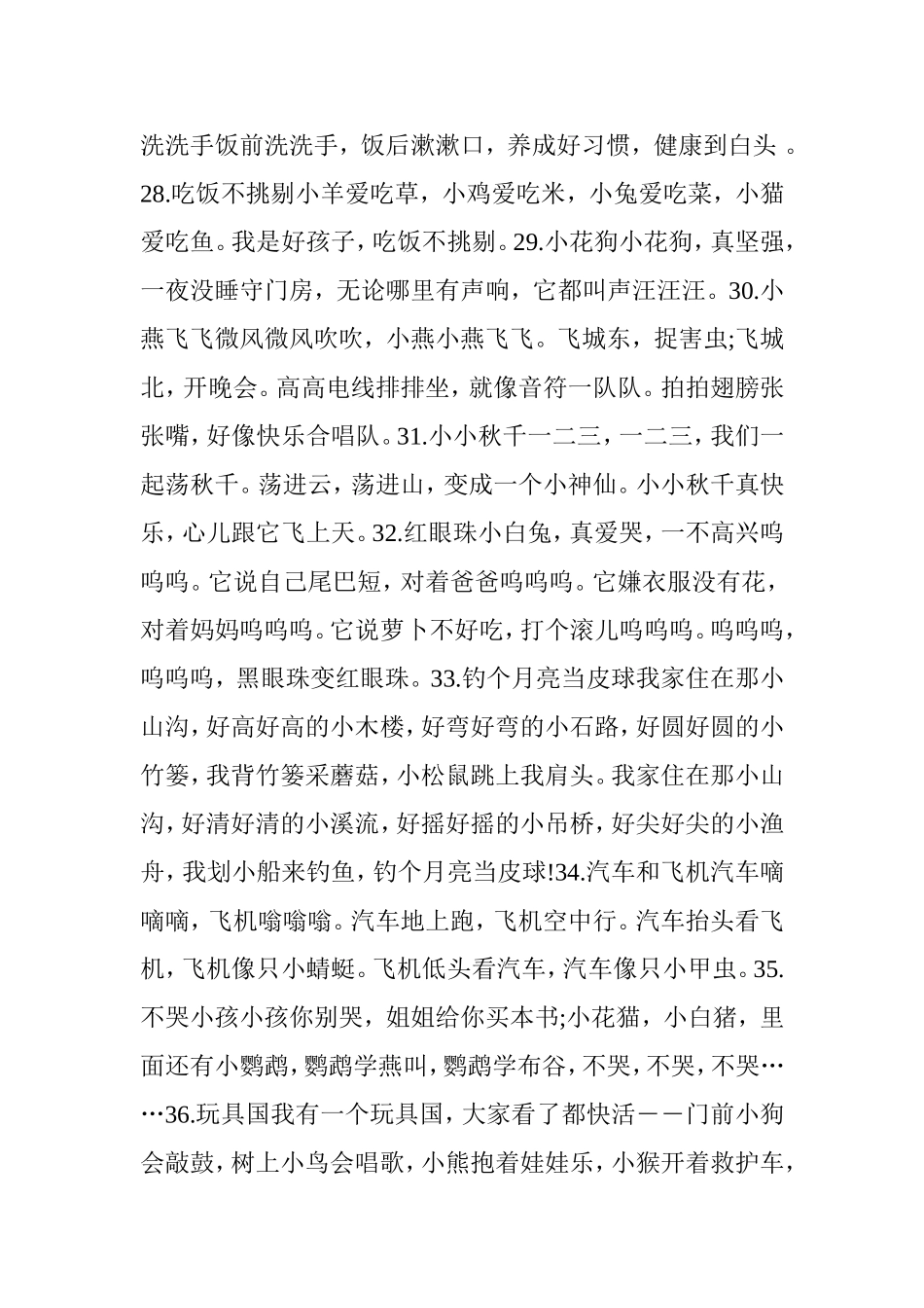 幼儿诗歌大全100首_第3页