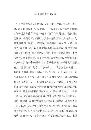 幼儿诗歌大全100首