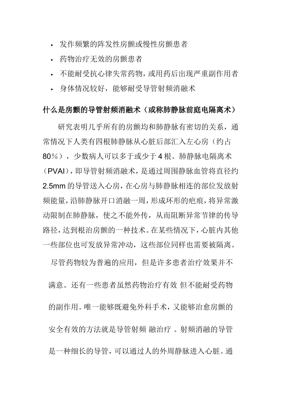 房颤的导管射频消融术前和术后注意事项_第2页