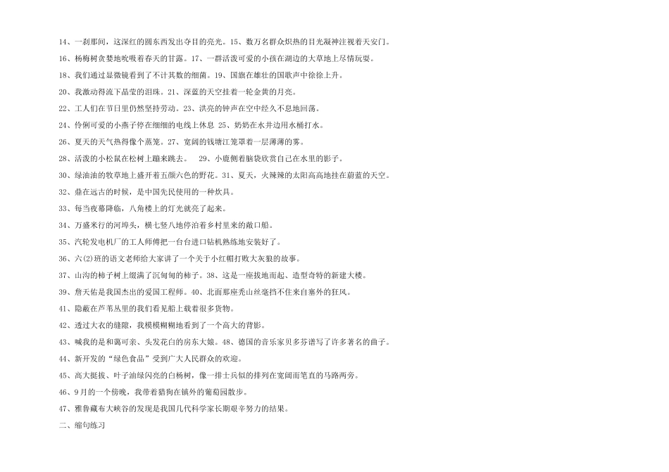 语文缩句练习题及答案_第2页