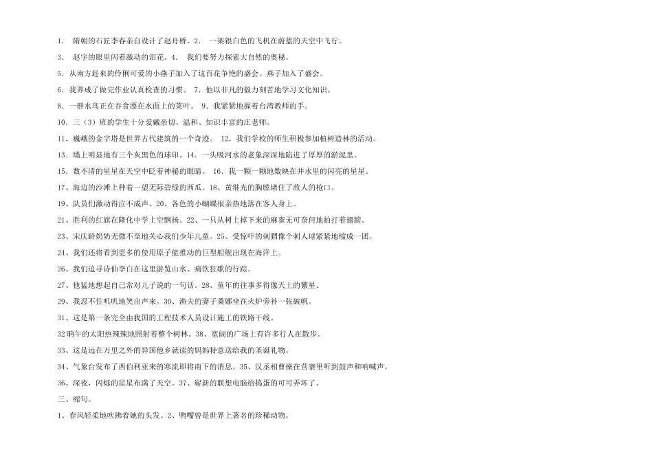 语文缩句练习题及答案_第3页