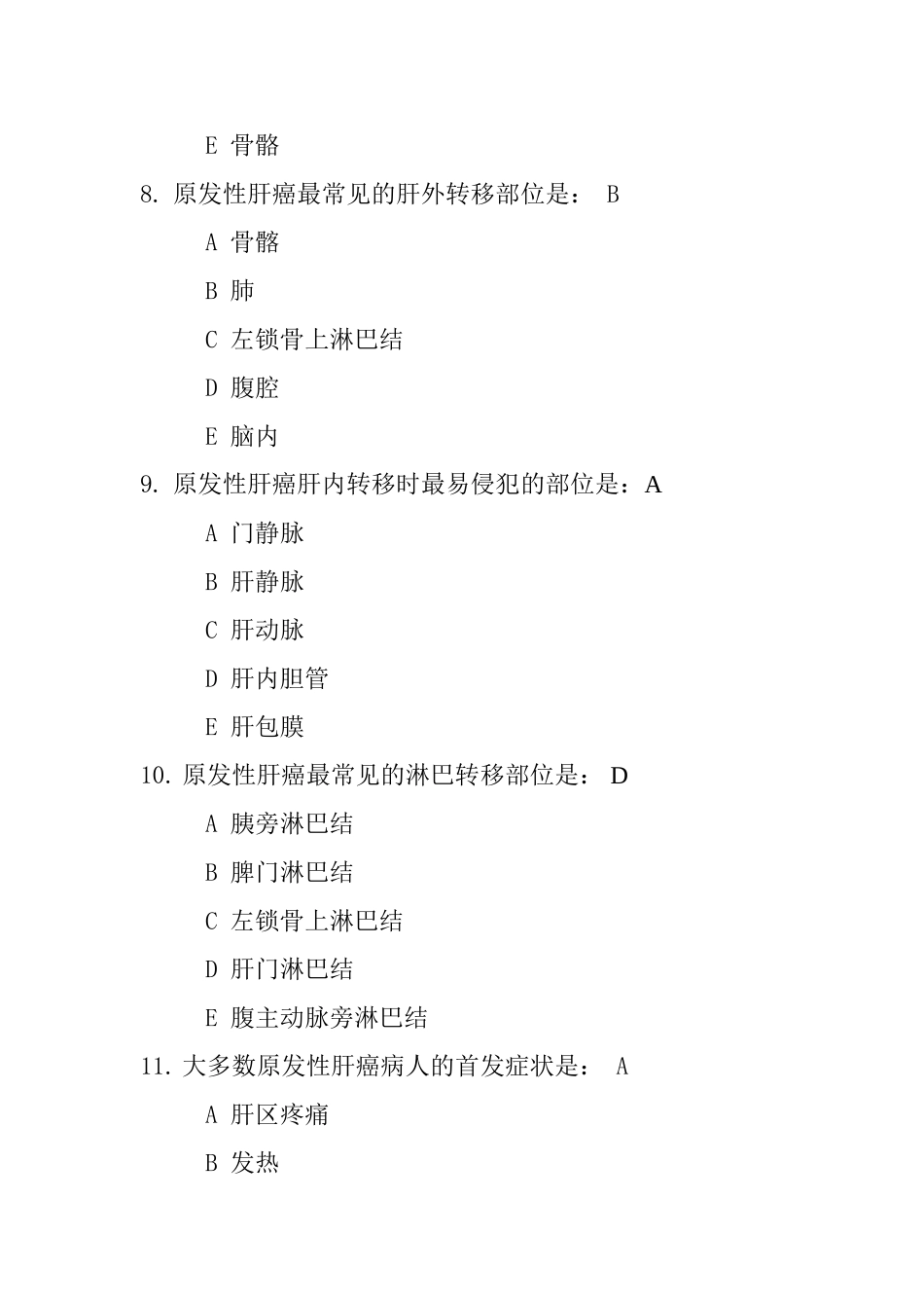 原发性肝癌规范培训考试卷_第3页