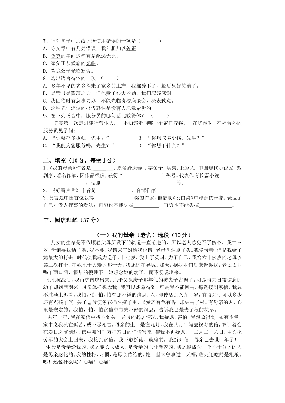 职高语文(基础模块)上册第一单元测试题_第2页