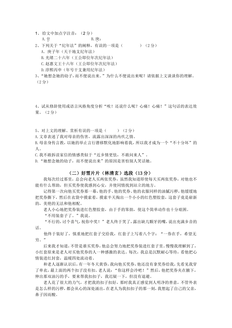 职高语文(基础模块)上册第一单元测试题_第3页