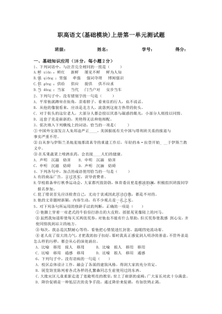职高语文(基础模块)上册第一单元测试题