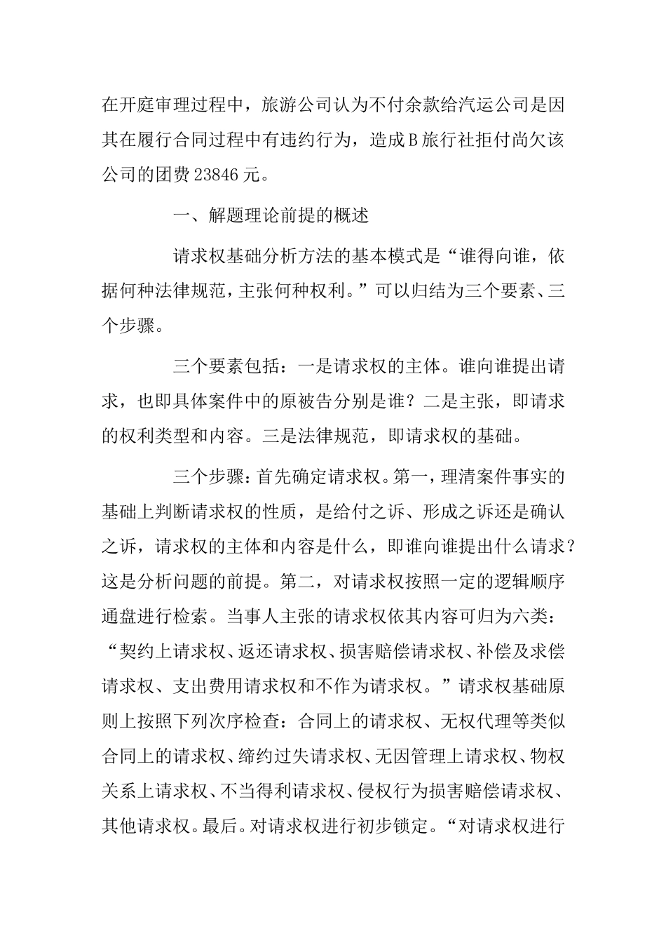 运用请求权基础分析法分析案例的实例演示_第2页