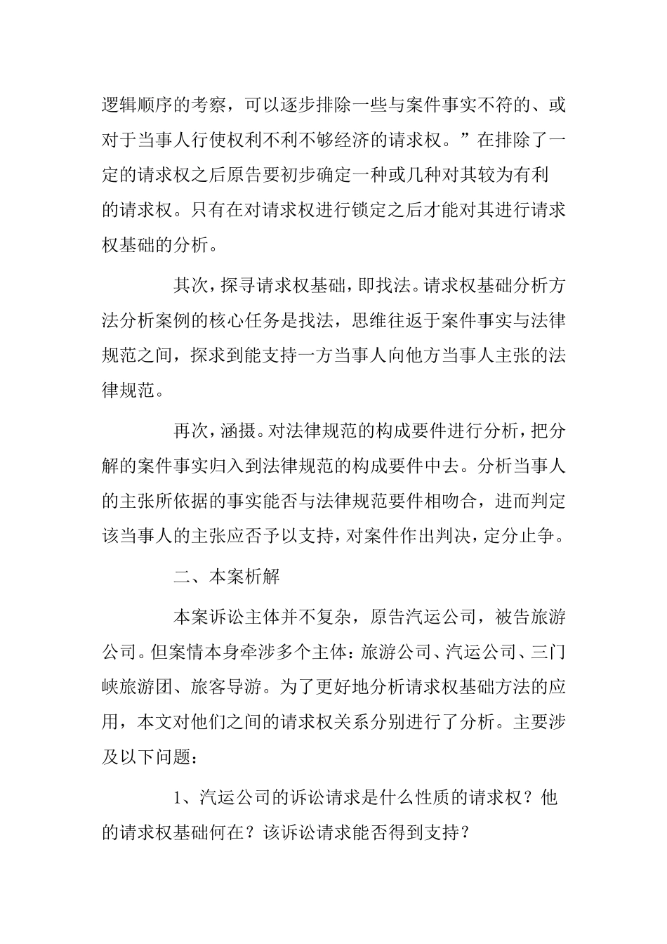 运用请求权基础分析法分析案例的实例演示_第3页