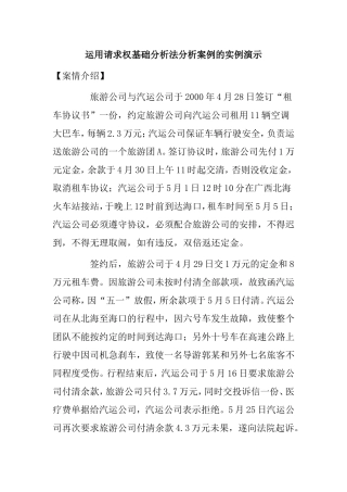 运用请求权基础分析法分析案例的实例演示