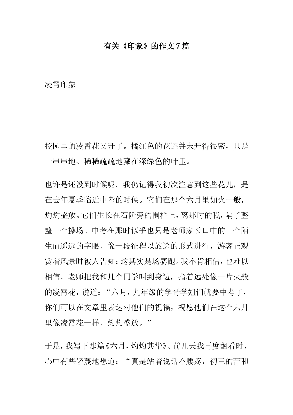 有关《印象》的作文7篇_第1页