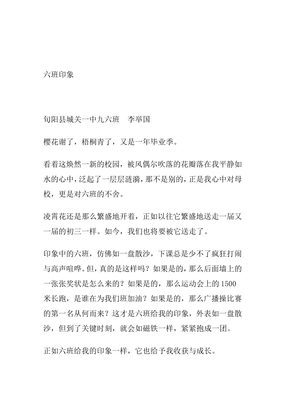 有关《印象》的作文7篇_第3页