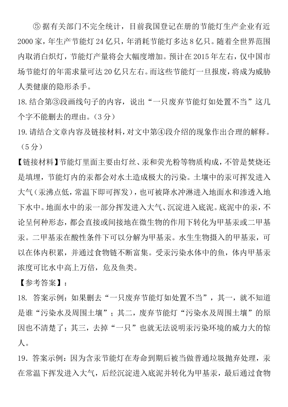 语文中考说明文阅读练习题及答案_第2页