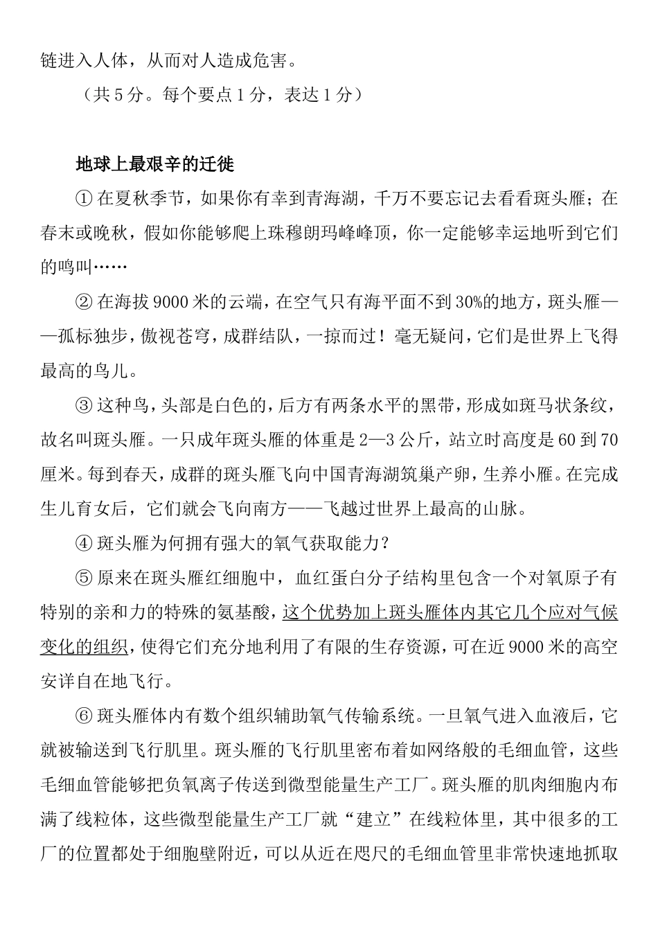 语文中考说明文阅读练习题及答案_第3页