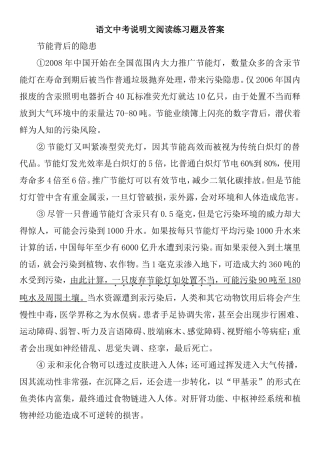 语文中考说明文阅读练习题及答案