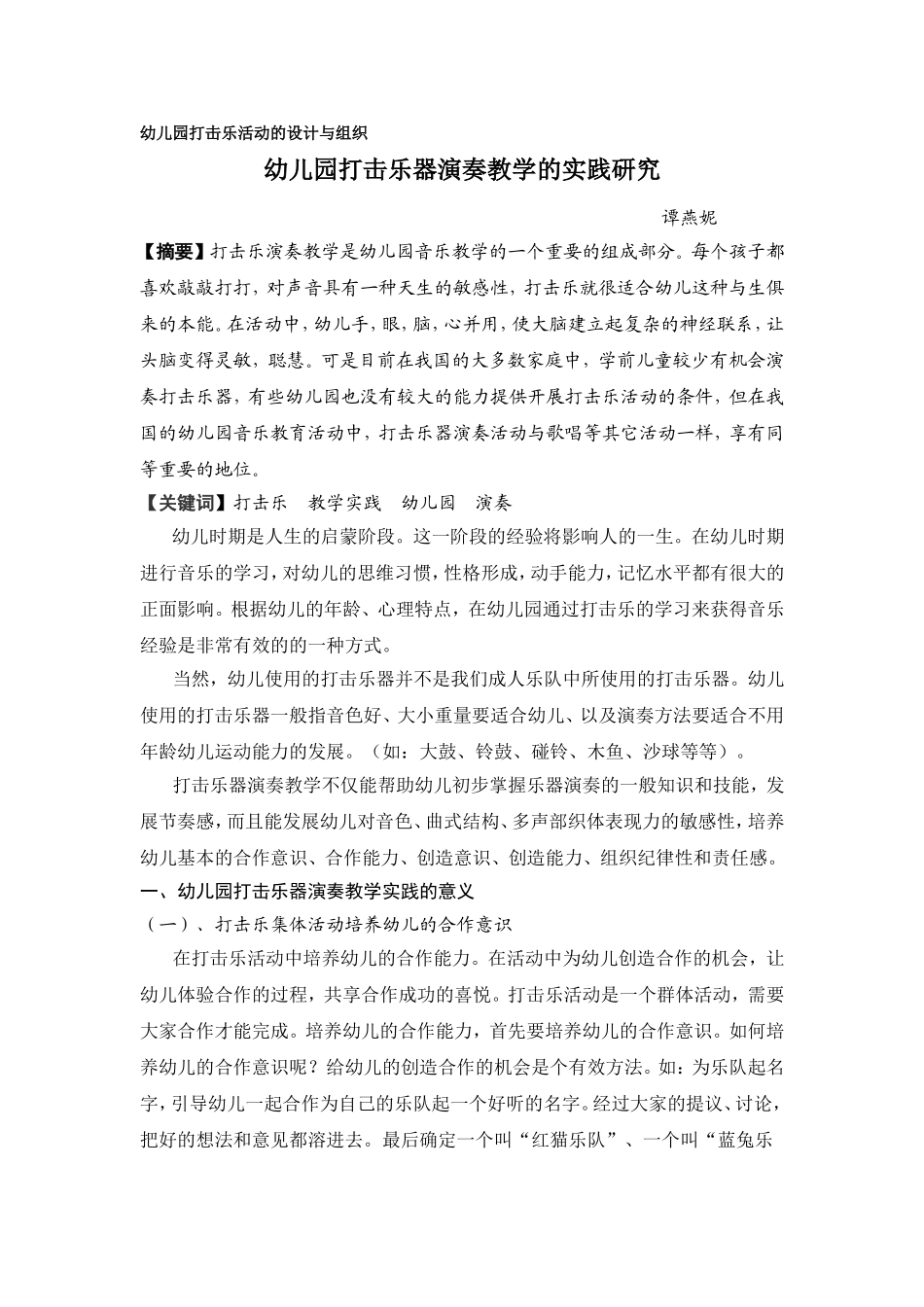 幼儿园打击乐活动的设计与组织_第1页