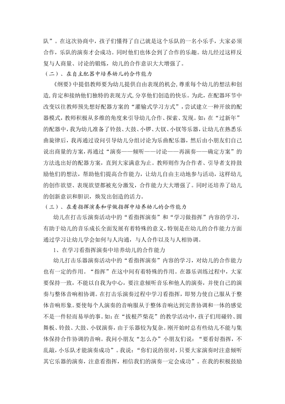 幼儿园打击乐活动的设计与组织_第2页