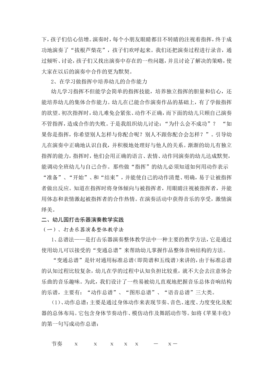 幼儿园打击乐活动的设计与组织_第3页