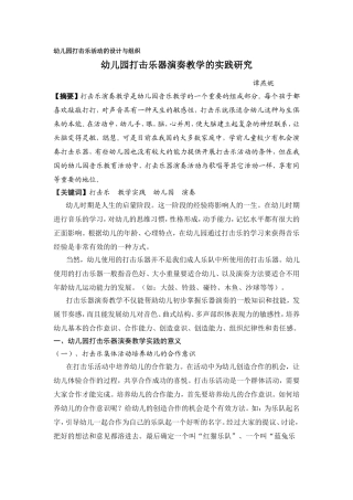 幼儿园打击乐活动的设计与组织