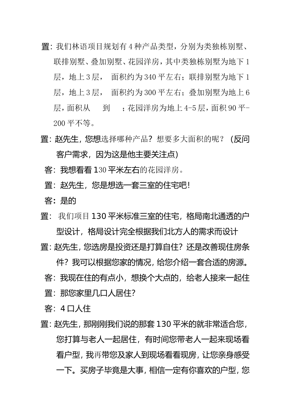 房地产公司客服语来电说辞来电接听注意事项_第3页