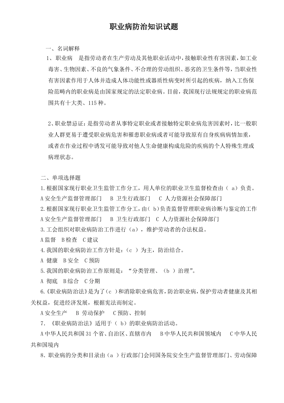 职业病防治知识试题_第1页