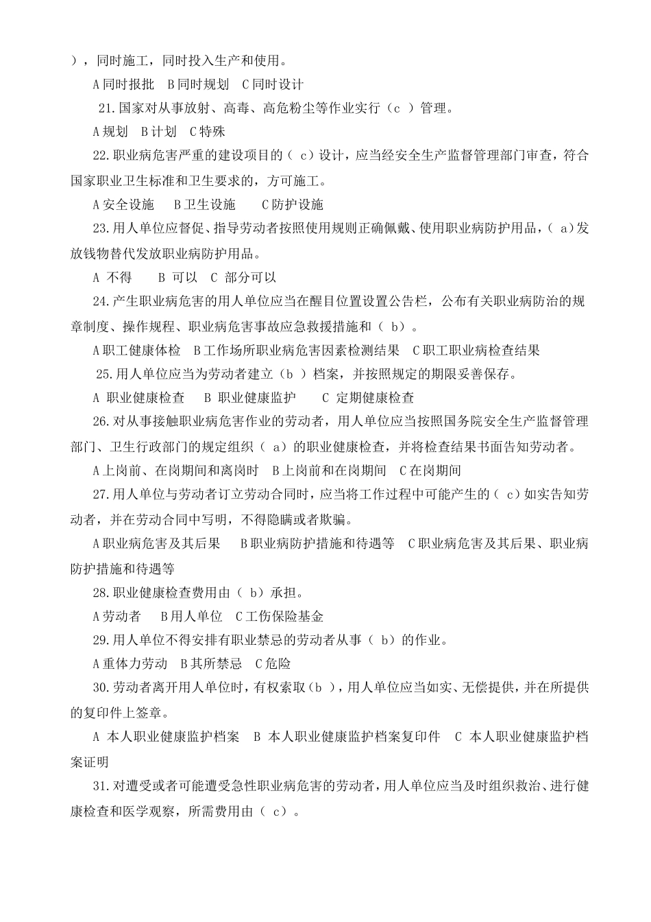 职业病防治知识试题_第3页