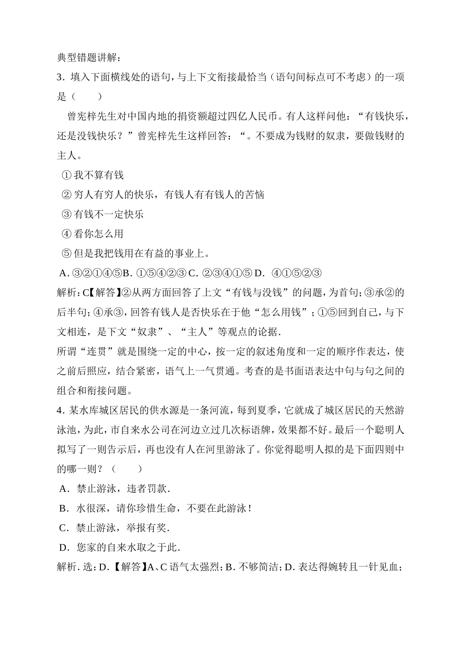 语文周练试题试卷评讲课 ._第3页