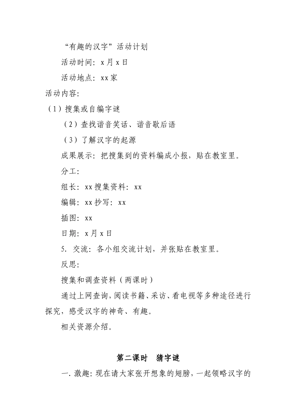 有趣的汉字 语文教学设计_第2页